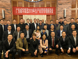 十大正规电竞平台召开2019年生产经营座谈会